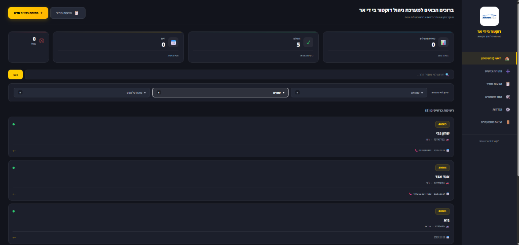 ממשק המערכת Garage Pro